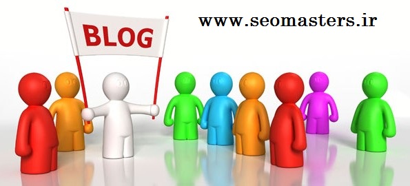 بلاگ مارکتینگ | بازاریابی با وبلاگ